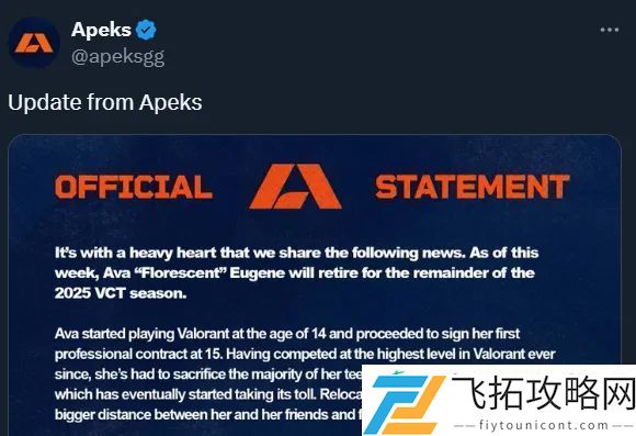 Apeks官宣