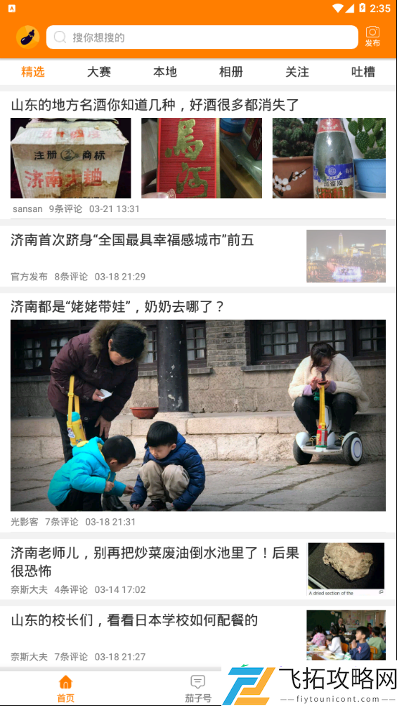 茄子资讯安卓版下载v1.0