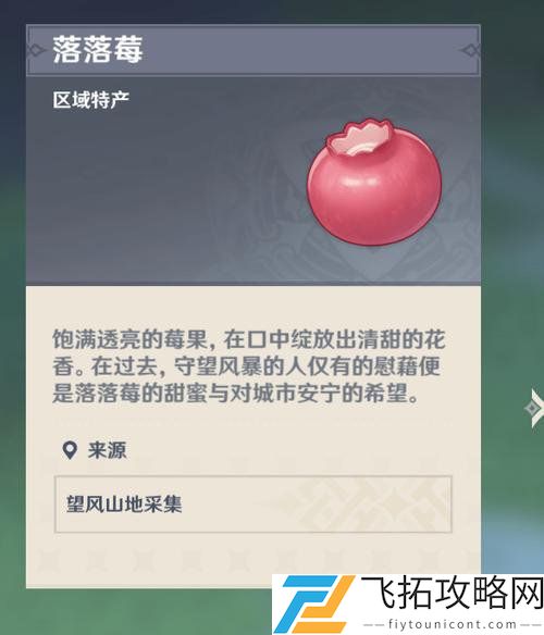 原神落落梅采集地点一览