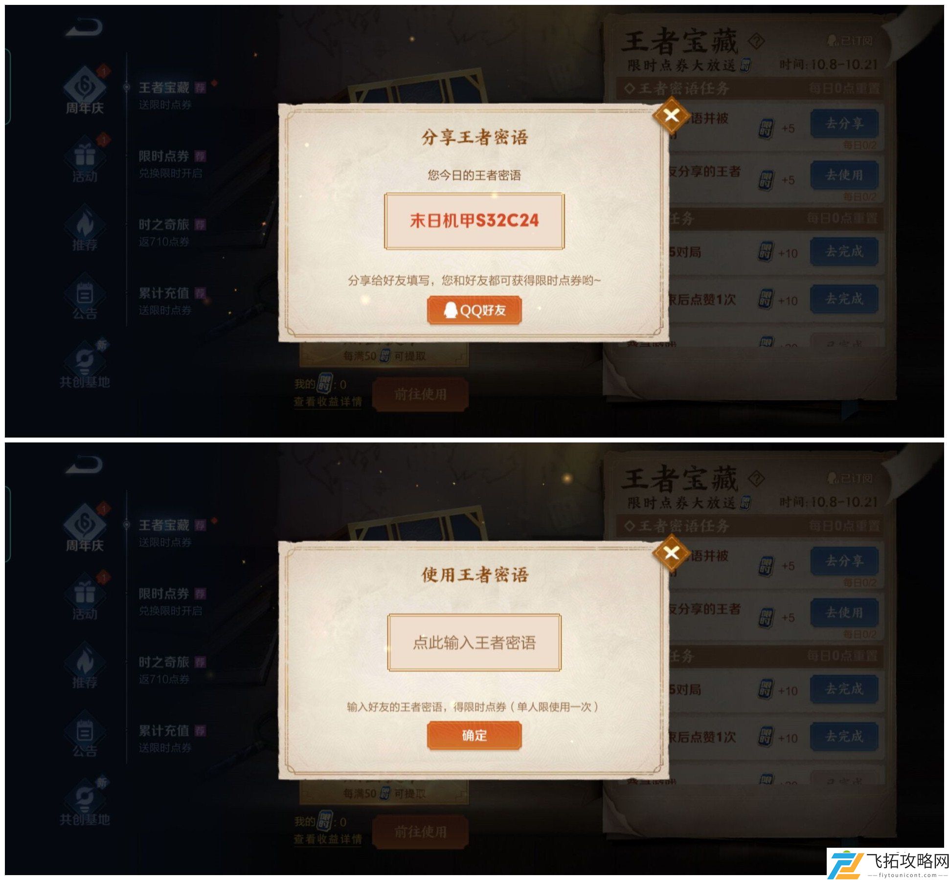 王者荣耀王者密语有哪些 王者密语大全分享一览