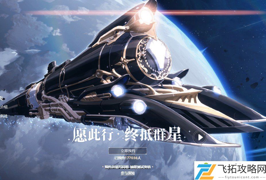 崩坏星穹铁道内测资格获取攻略 崩坏星穹铁道内测报名渠道分享