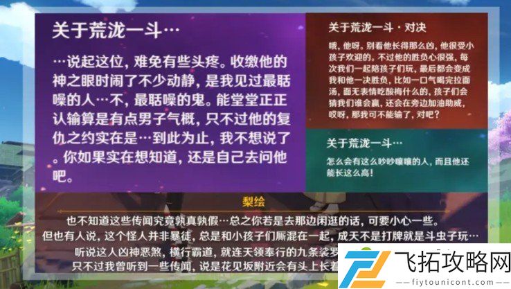 原神荒泷一斗白发长毛成男最新背影爆料介绍