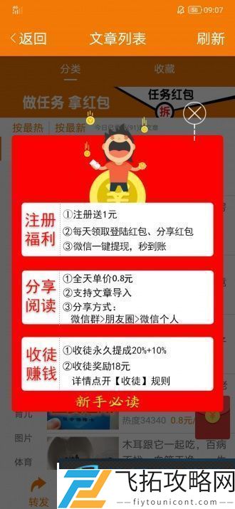 花菜资讯APP红包版下载