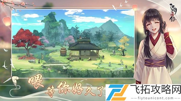 江湖悠悠出行出行时间大全