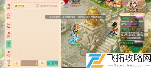 大话西游手游不能说话怎么回事