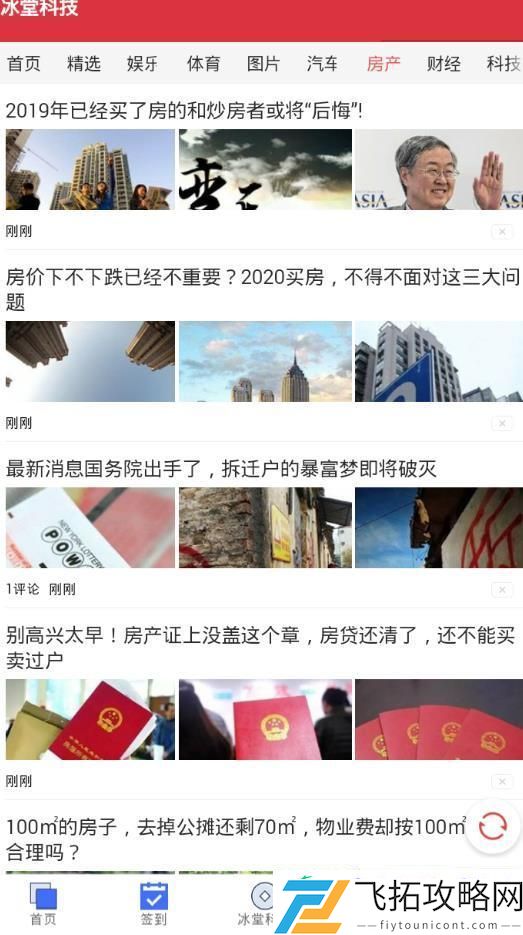 冰堂科技安卓版下载v1.0.2