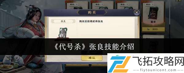 代号杀张良怎么样