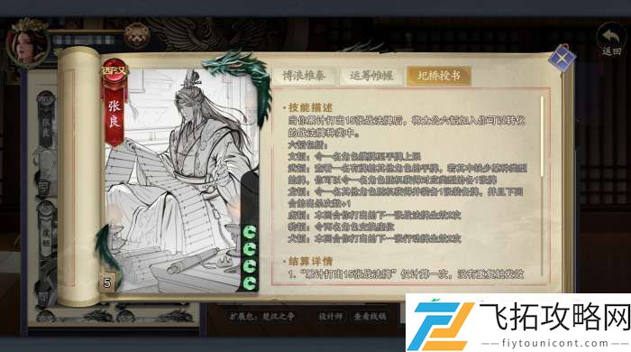 代号杀张良怎么样
