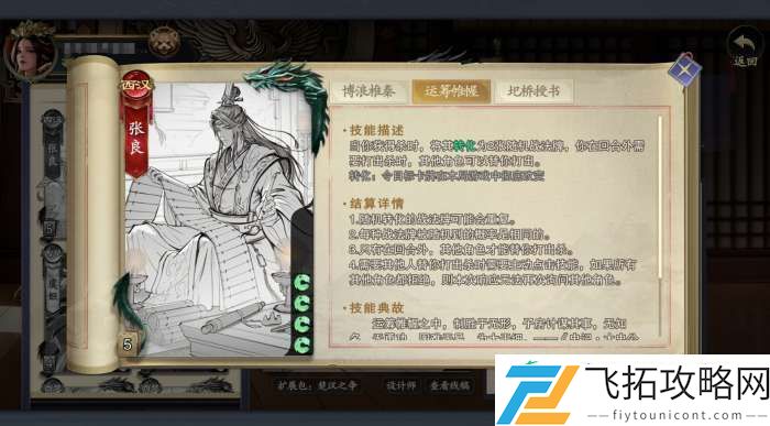 代号杀张良怎么样