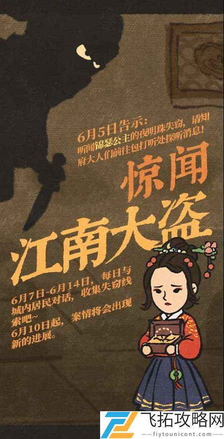 江南百景图江南大盗活动攻略大全