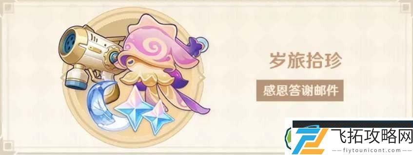 原神三周年庆福利有哪些