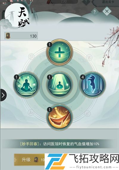 江湖悠悠手游轻功怎么升级