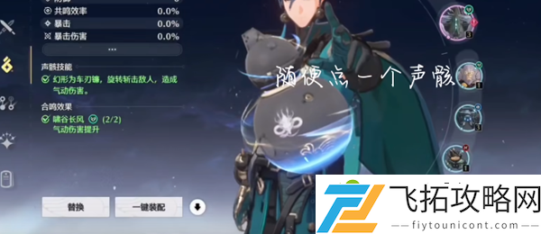 鸣潮声骸调谐怎么做