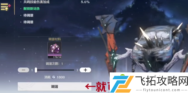 鸣潮声骸调谐怎么做