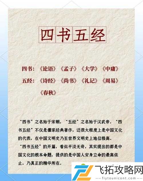 四书五经灵魂一问！论语大学中庸之外的第四本神书竟然是它