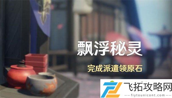 原神2.1百人一揆挑战活动介绍 原神2.1飘浮秘灵活动攻略