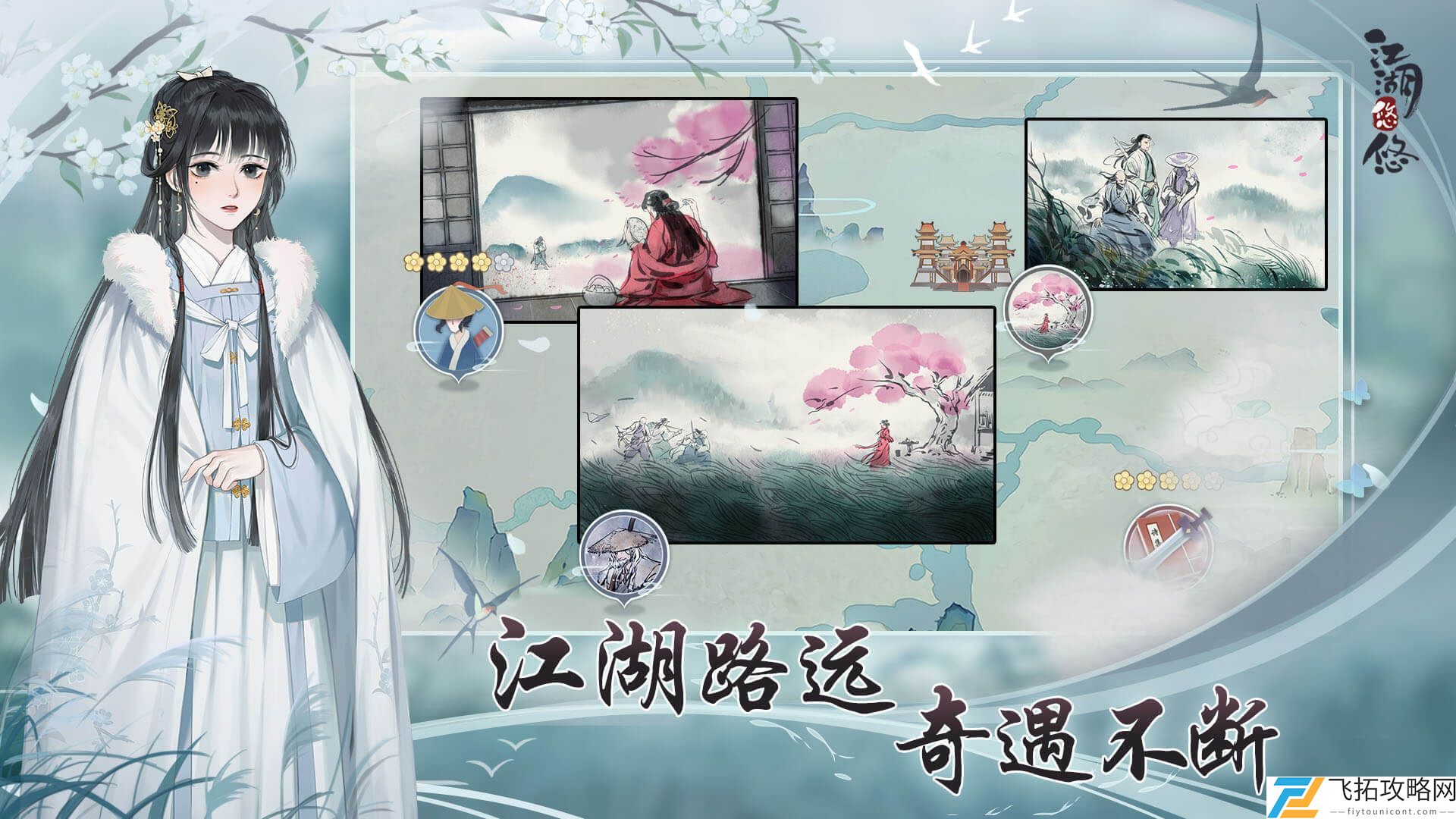 江湖悠悠风灵旋如何快速升级