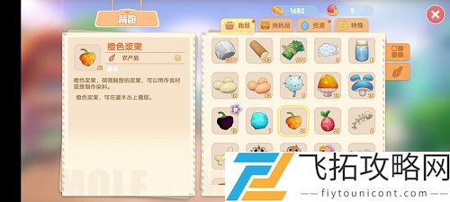 摩尔庄园手游橙色浆果在哪获得