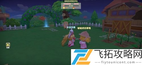 摩尔庄园手游怎么赠送礼物给好友