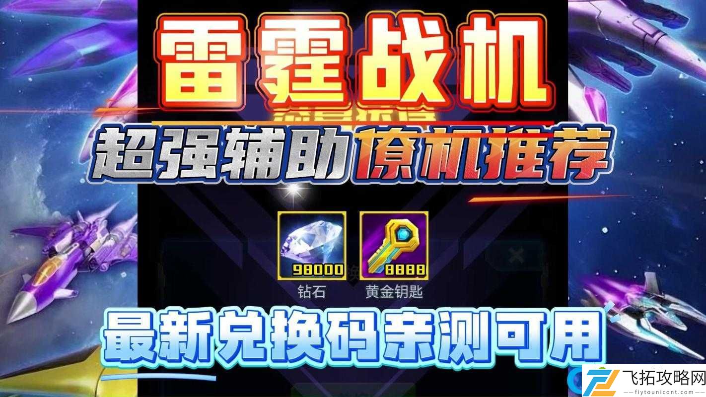 雷霆战机五一活动寻宝送188钻石