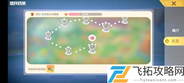 摩尔庄园手游怎么和NPC增加亲密度