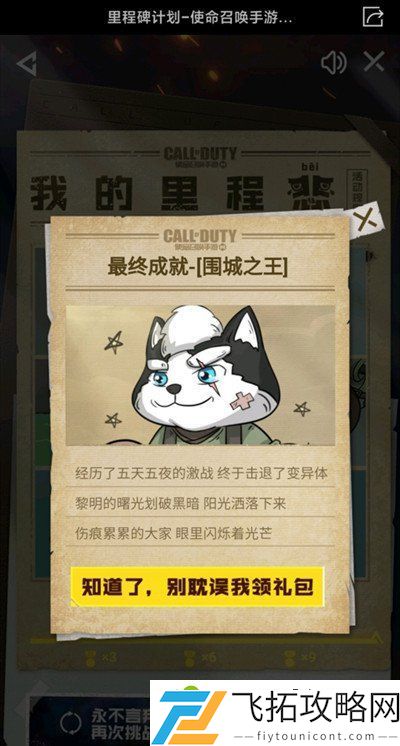 使命召唤手游里程碑计划攻略大全 里程碑计划针头答案大全