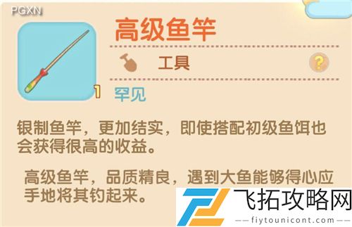 摩尔庄园手游鱼竿怎么获得