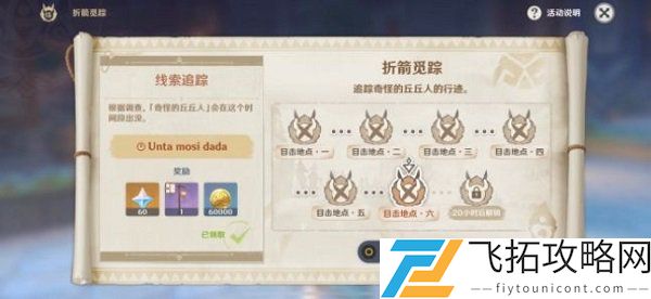 原神折箭觅踪第六天任务攻略