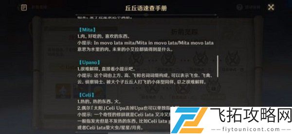 原神折箭觅踪第六天任务攻略