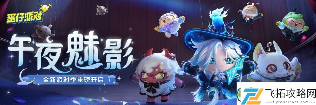 蛋仔派对南瓜女巫套装怎么获得