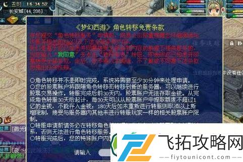 梦幻西游2024转服多久完成
