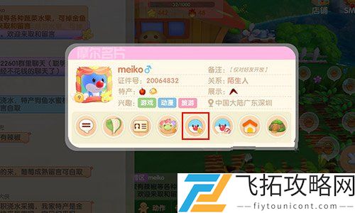 摩尔庄园手游怎么加好友方法