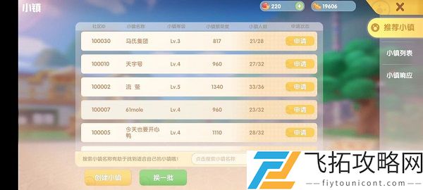 摩尔庄园小镇系统怎么玩