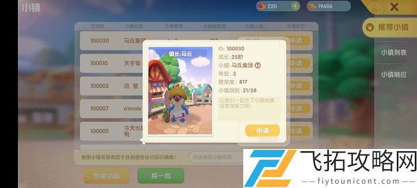 摩尔庄园小镇系统怎么玩