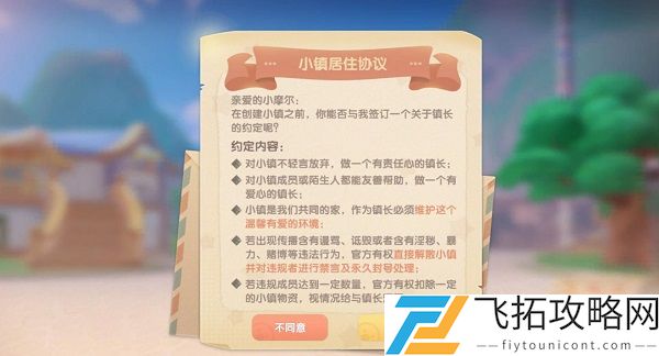 摩尔庄园小镇系统怎么玩