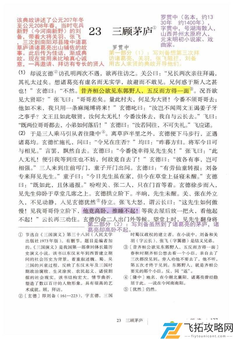 绝美！三顾茅庐剧本通关秘籍｜手残党也能封神的保姆级教程