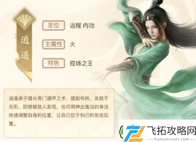 新天龙八部手游逍遥门派强度一览