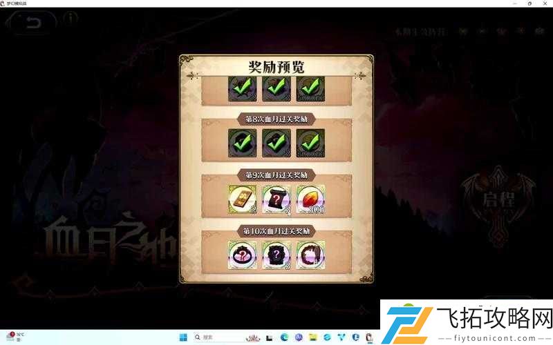 零失误通关！月山BOSS血泪教训整理