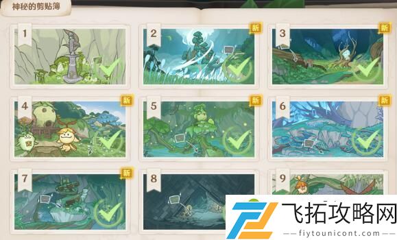 原神静态风景任务攻略