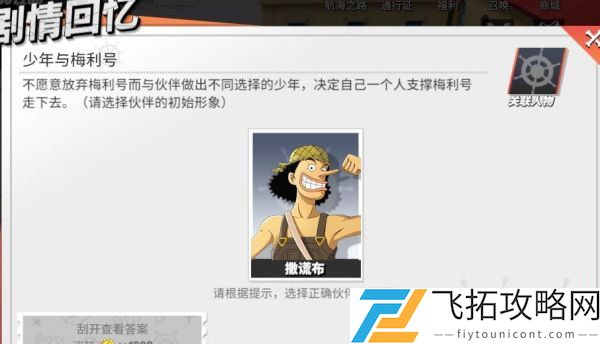 航海王热血航线少年与梅利号回忆点剧情图鉴位置介绍
