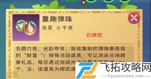 创造与魔法童趣弹珠怎么获得