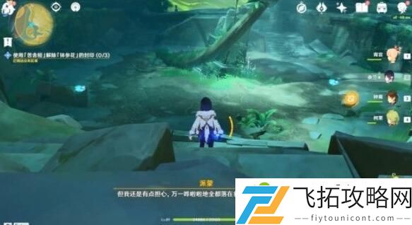 原神寻找符文任务攻略