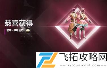 和平精英草莓生巧要多少钱能抽到