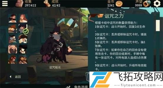 航海奇闻诅咒船长角色强度介绍