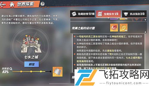 航海王热血航线完美之船的设计图完成攻略