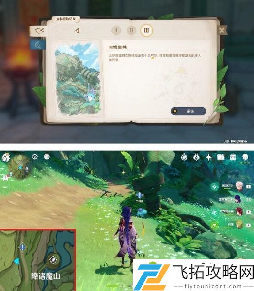 原神吉祥具书攻略大全