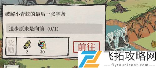 江南百景图小青蛇的最后一张字条破解攻略
