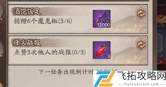 阴阳师捐赠魔鬼椒任务怎么完成