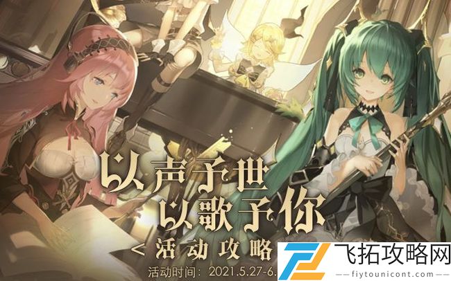 幻书启世录初音未来联动活动介绍