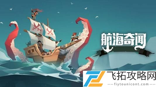 航海奇闻枪手遗物选择推荐攻略